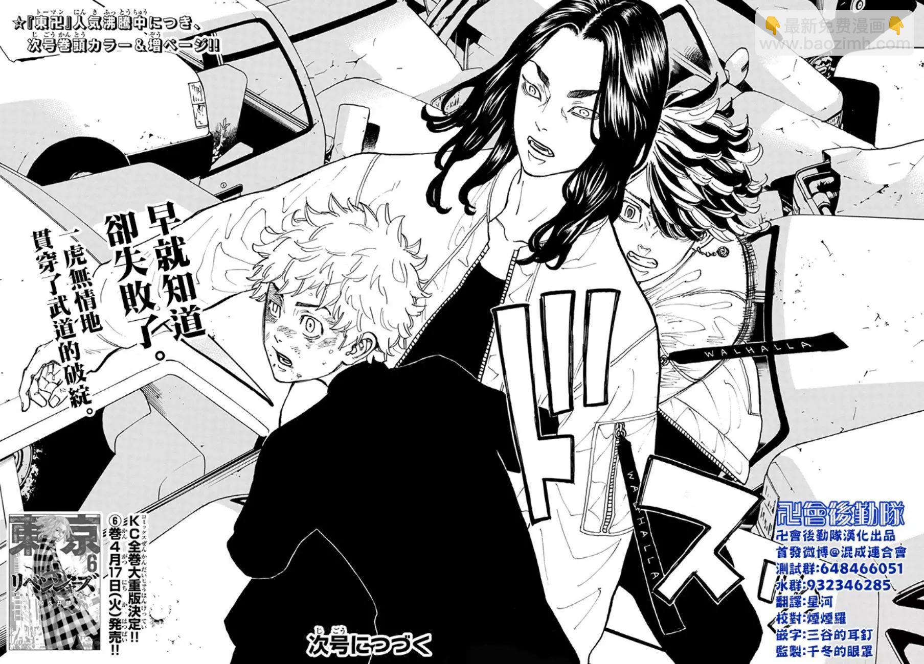 《东京卍复仇者》第57话 第20页