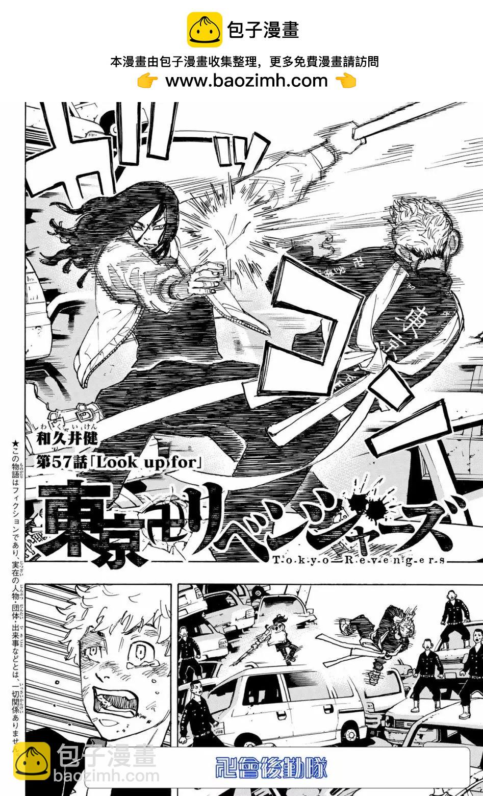 《东京卍复仇者》第57话 第2页
