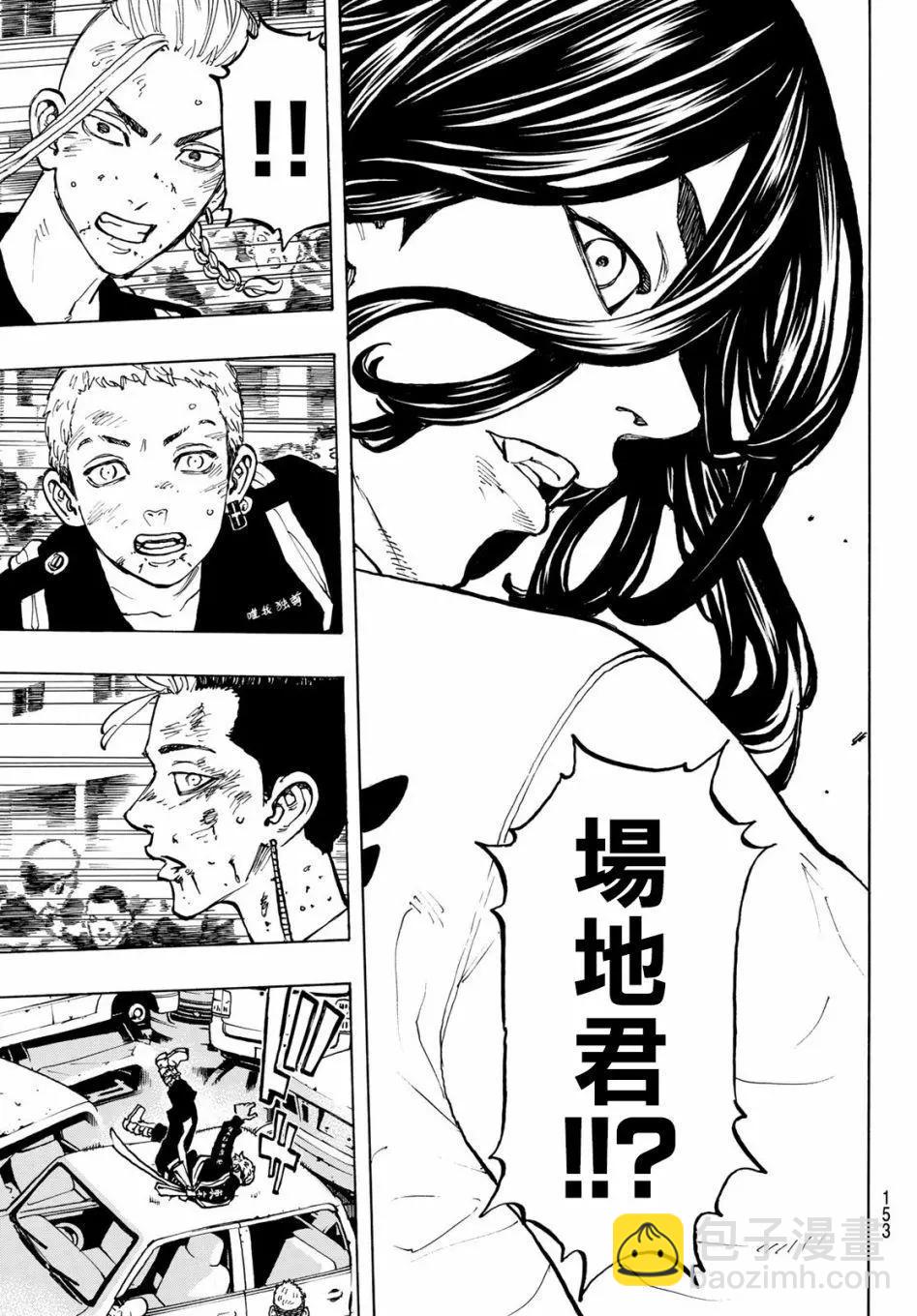《东京卍复仇者》第57话 第3页
