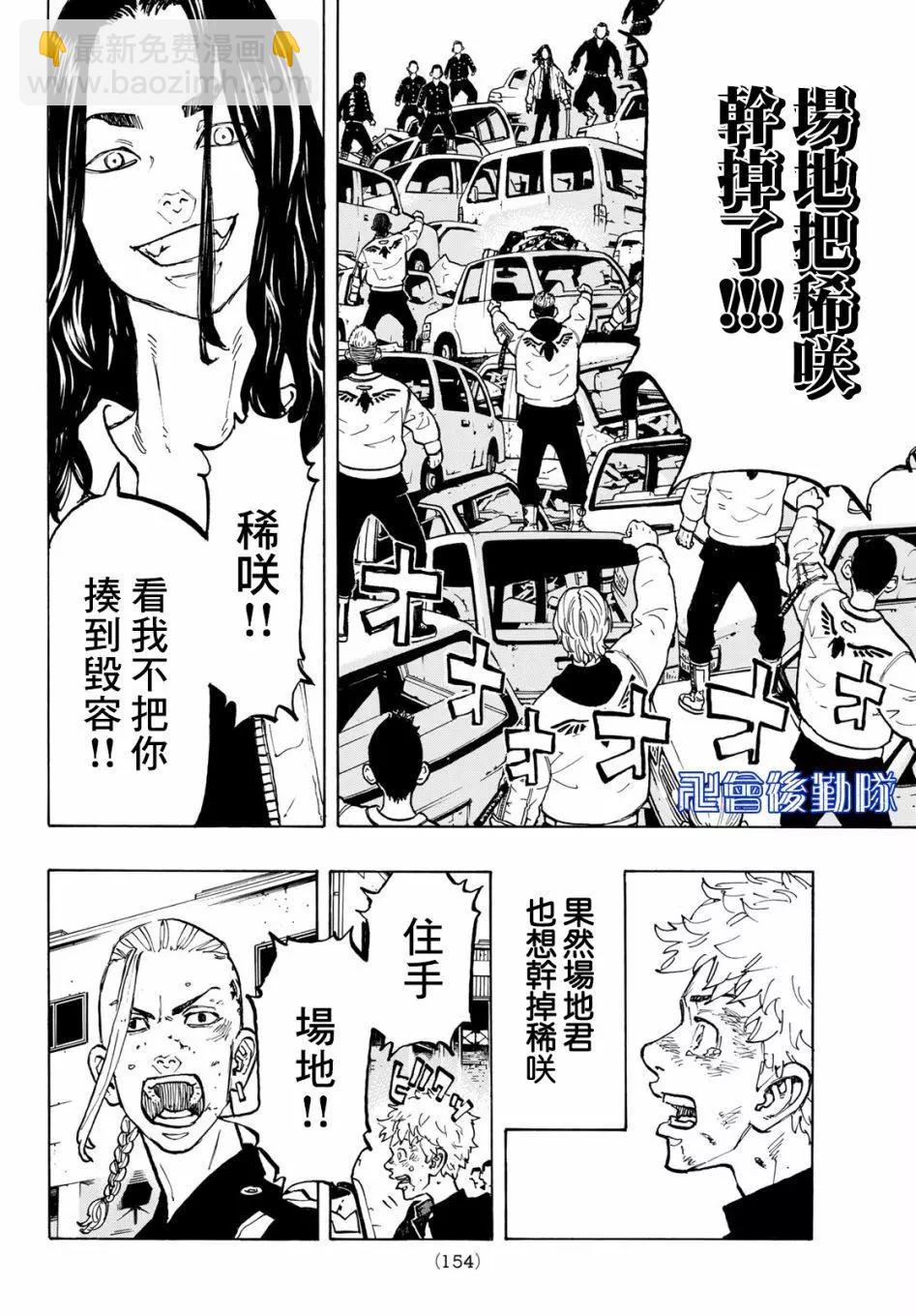 《东京卍复仇者》第57话 第4页