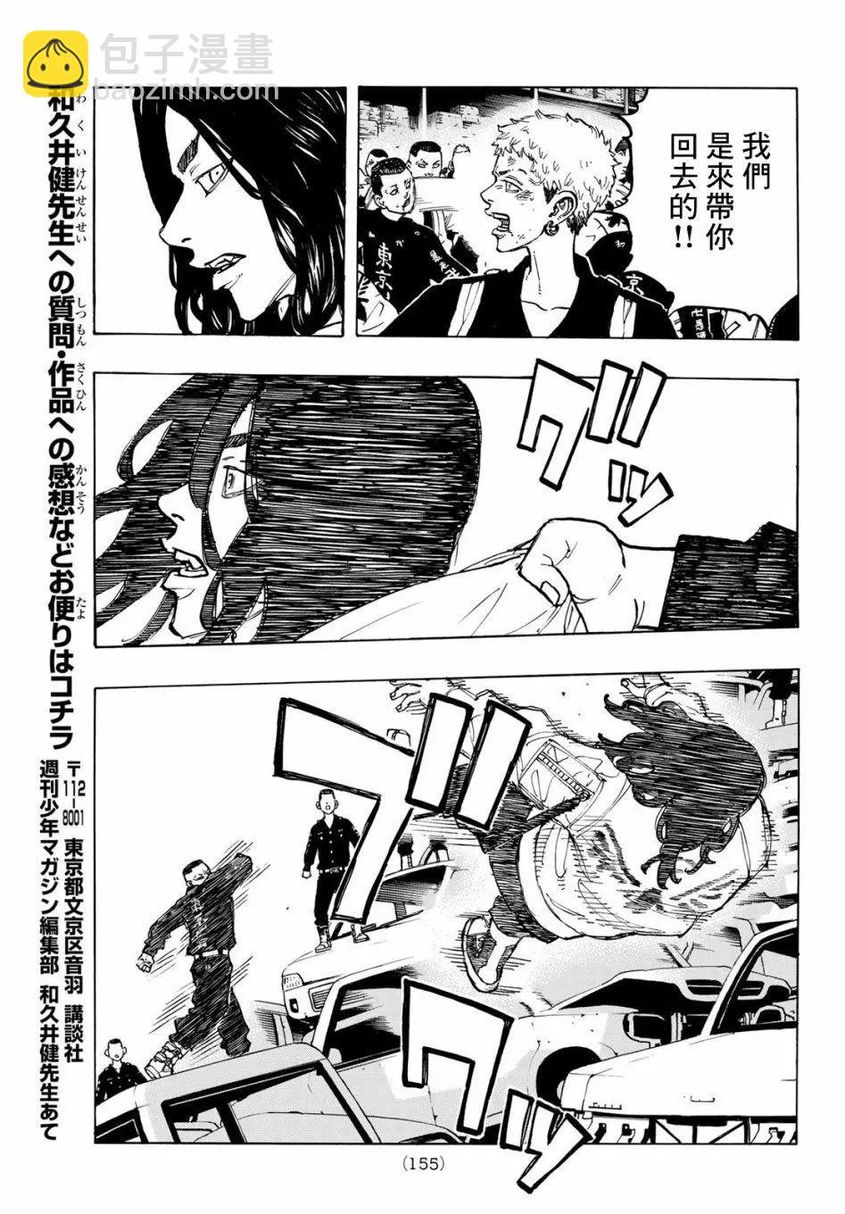 《东京卍复仇者》第57话 第5页