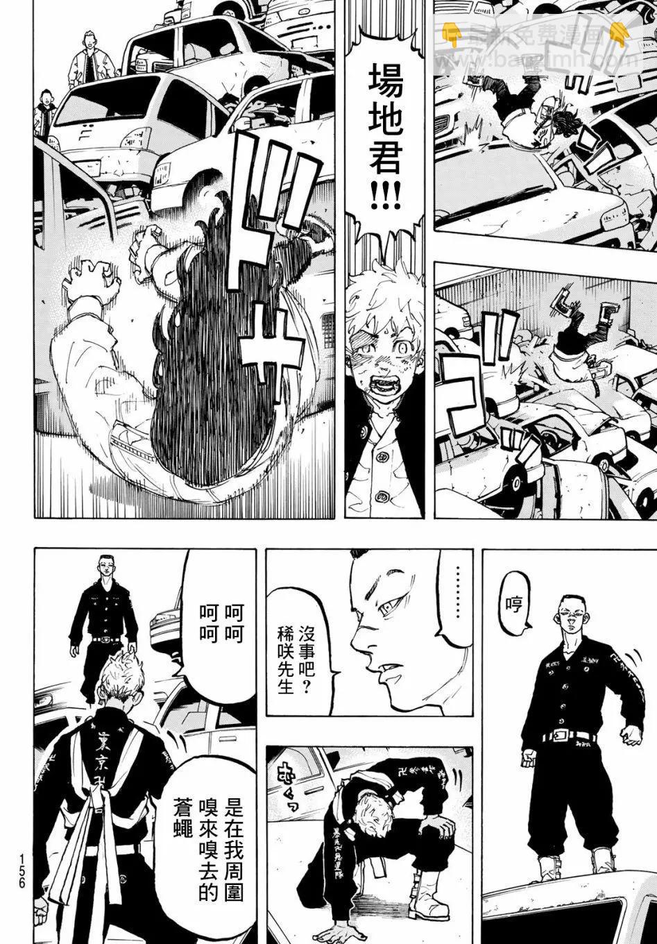 《东京卍复仇者》第57话 第6页
