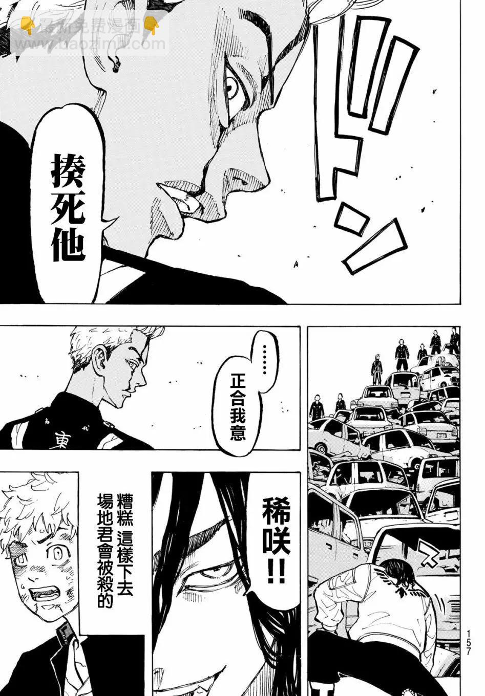 《东京卍复仇者》第57话 第7页