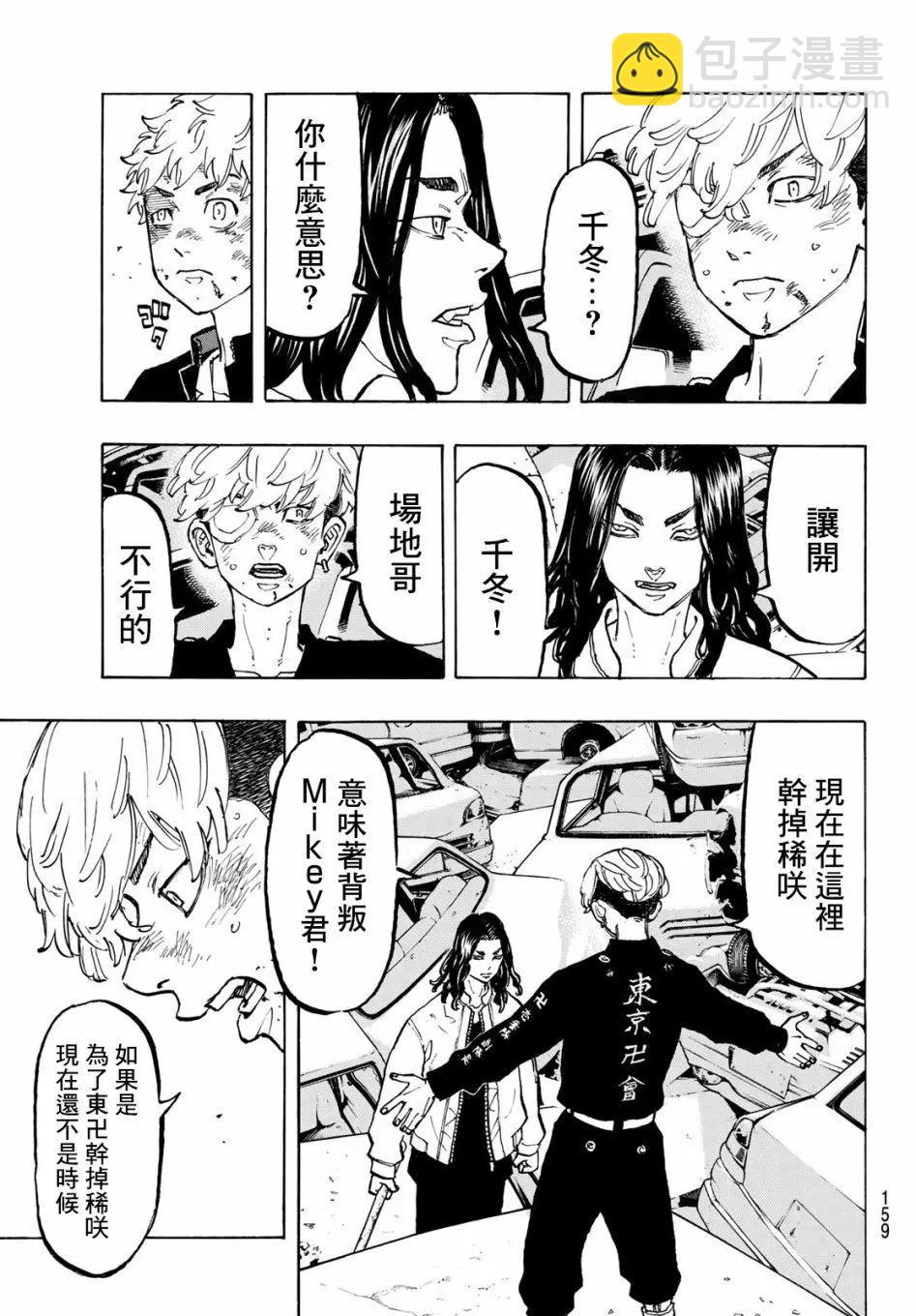 《东京卍复仇者》第57话 第9页
