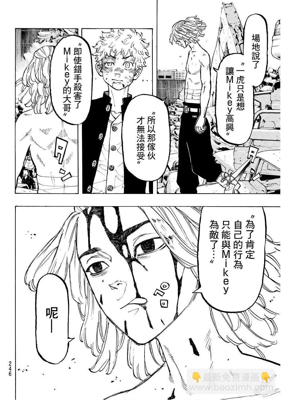 《东京卍复仇者》第59话 Get mad 第10页