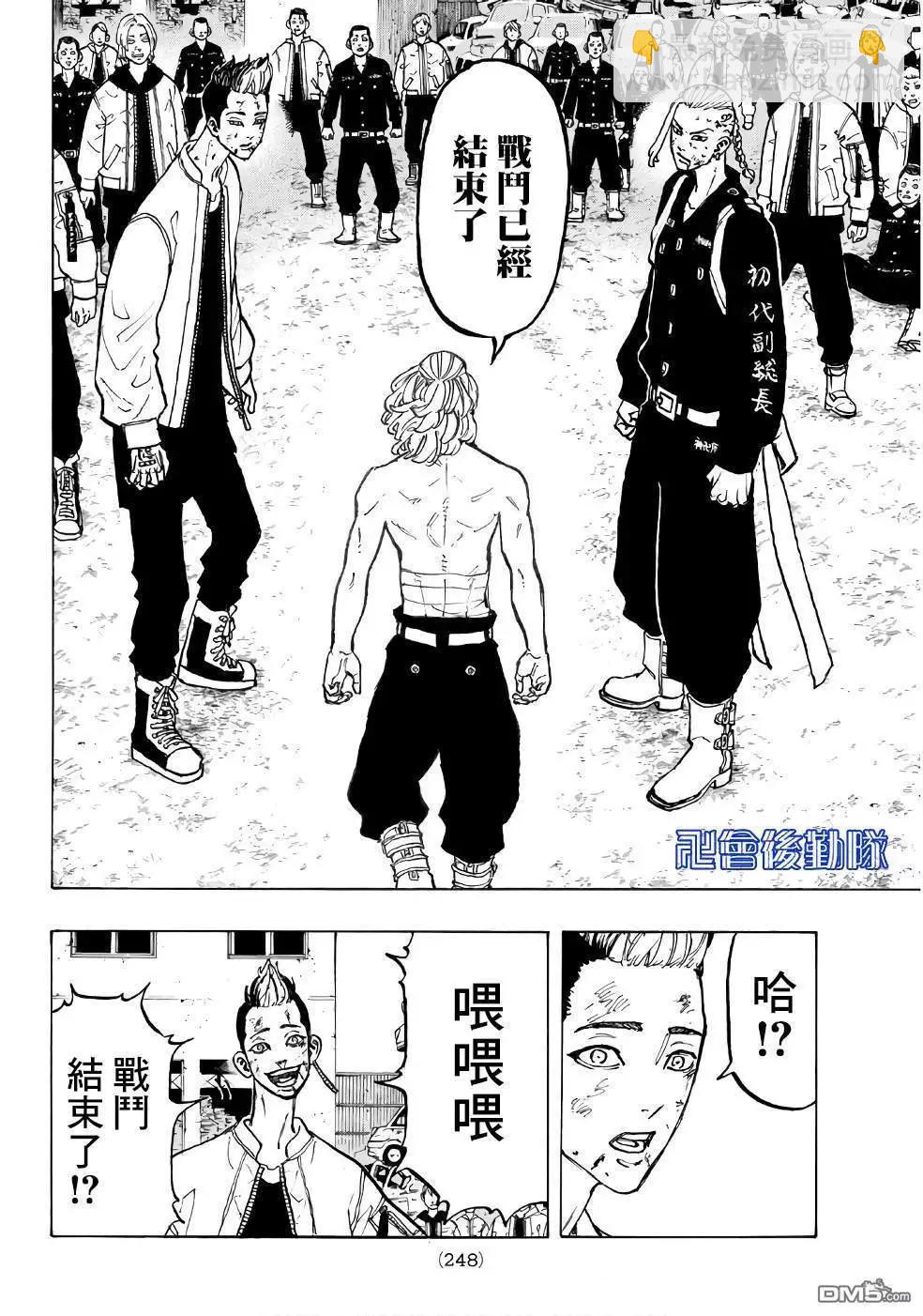 《东京卍复仇者》第59话 Get mad 第12页