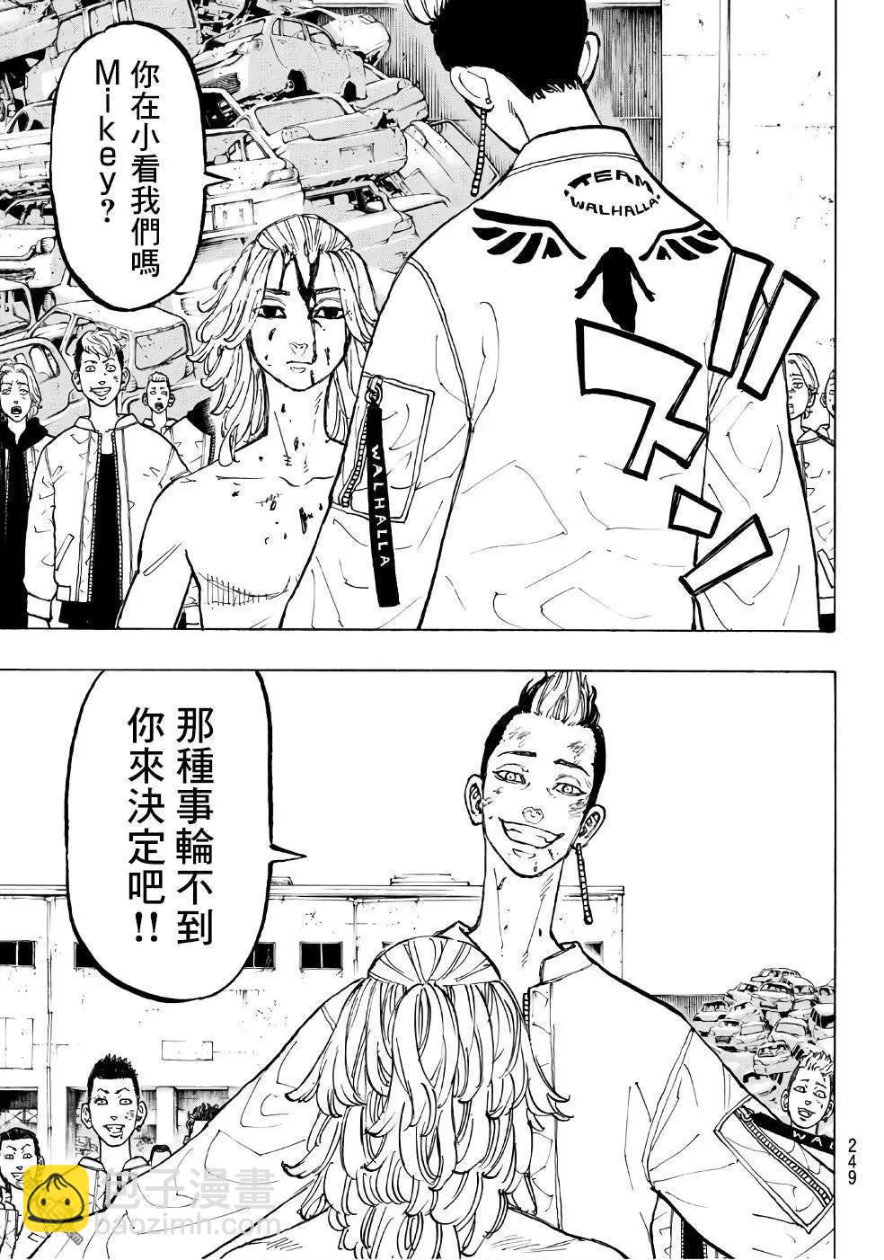 《东京卍复仇者》第59话 Get mad 第13页