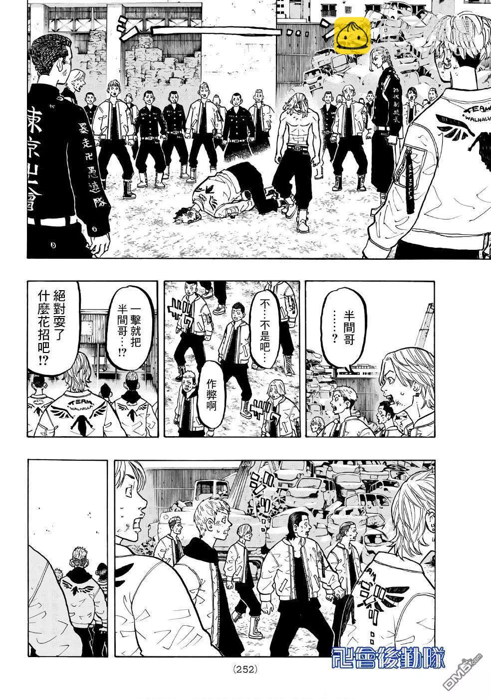 《东京卍复仇者》第59话 Get mad 第15页