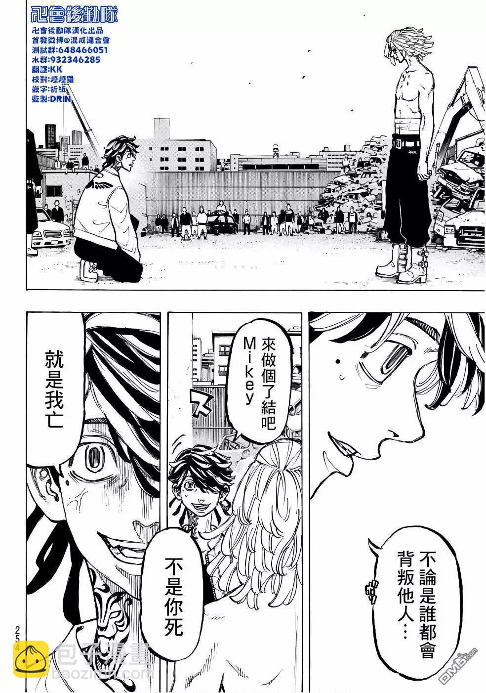 《东京卍复仇者》第59话 Get mad 第17页