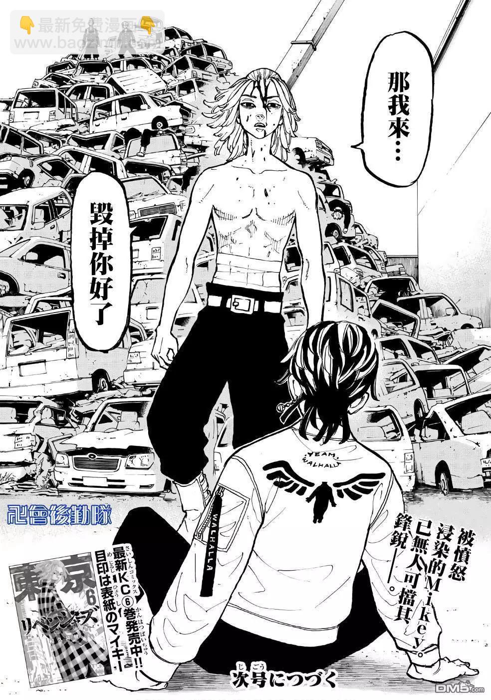 《东京卍复仇者》第59话 Get mad 第19页