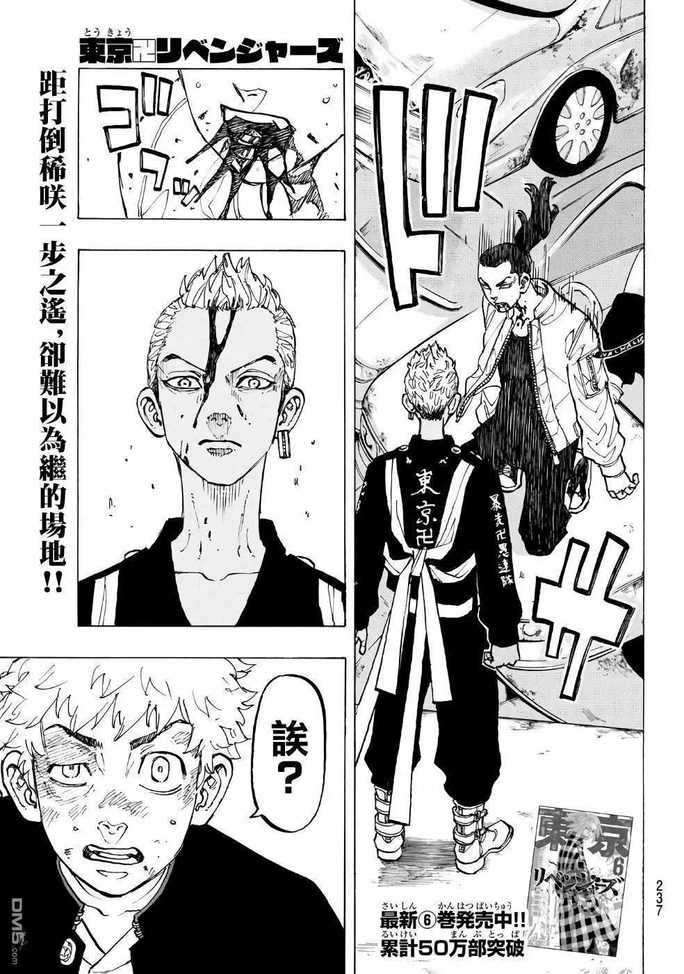 《东京卍复仇者》第59话 Get mad 第1页