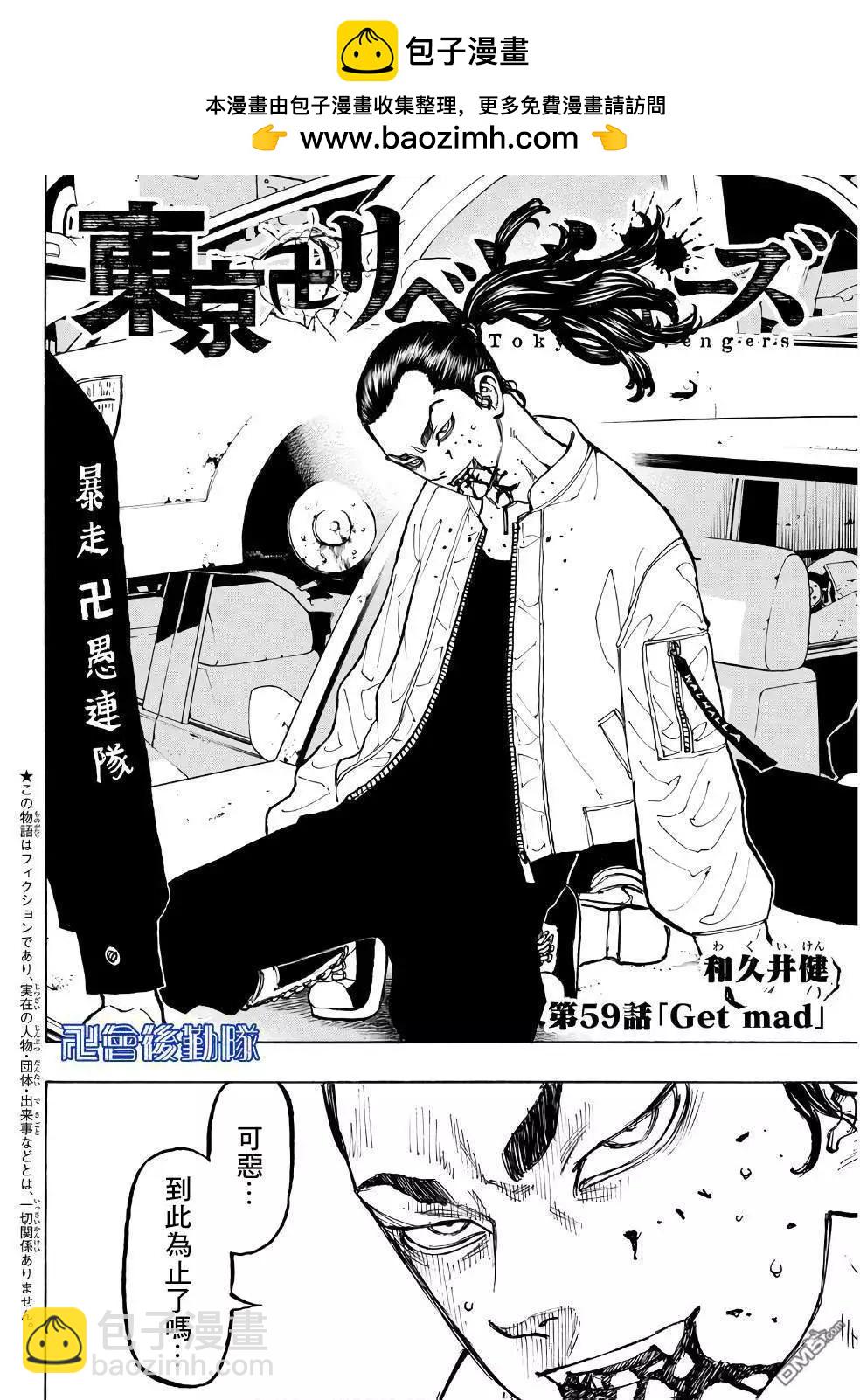 《东京卍复仇者》第59话 Get mad 第2页