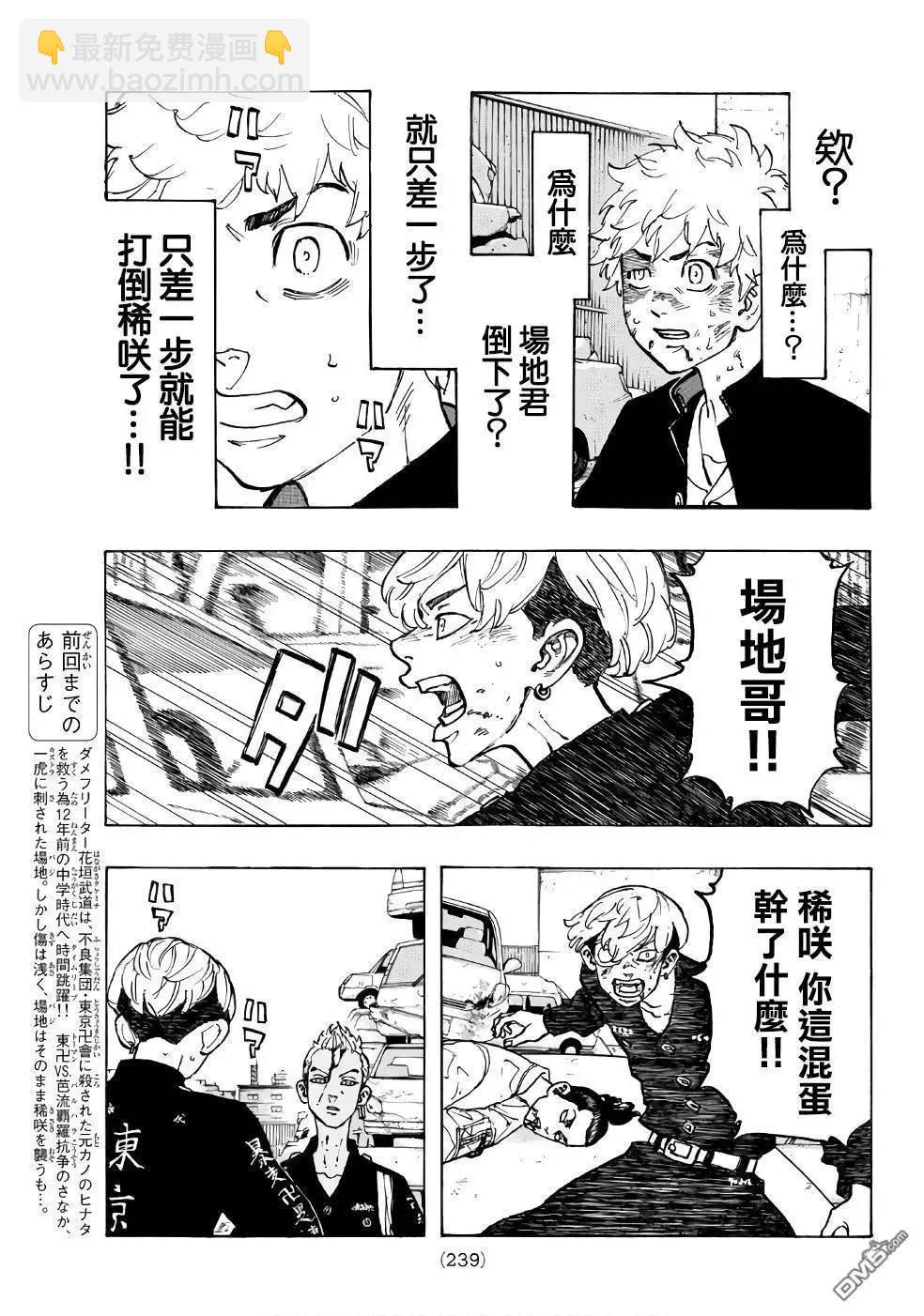 《东京卍复仇者》第59话 Get mad 第3页
