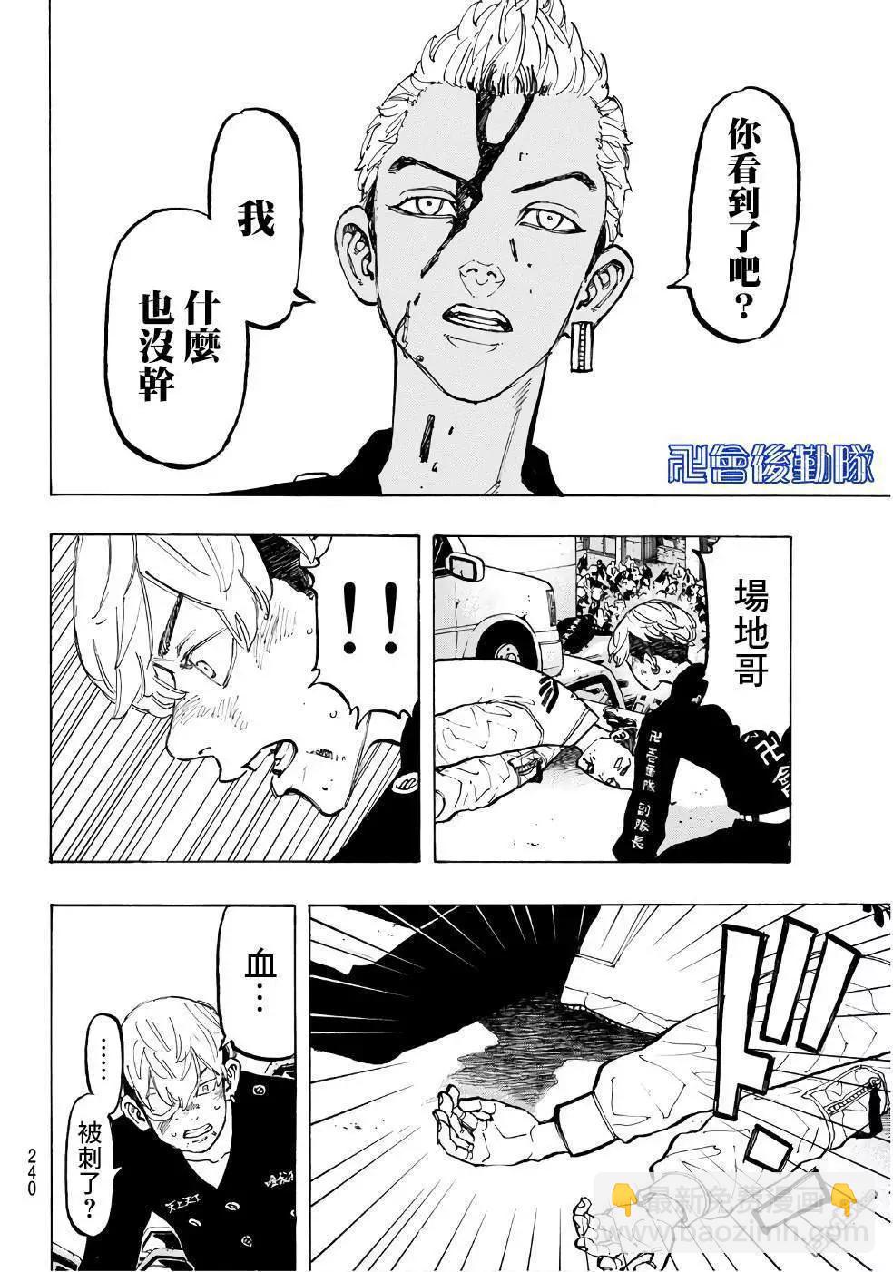 《东京卍复仇者》第59话 Get mad 第4页