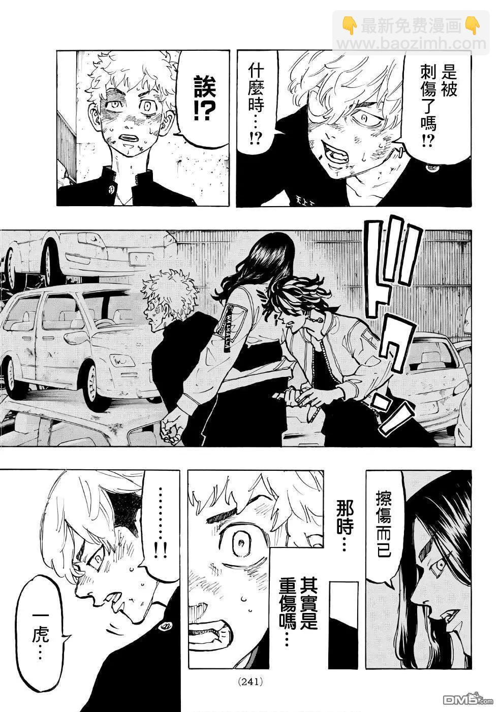 《东京卍复仇者》第59话 Get mad 第5页