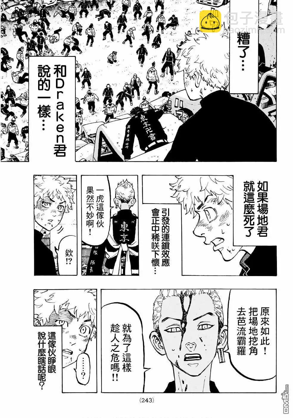 《东京卍复仇者》第59话 Get mad 第7页