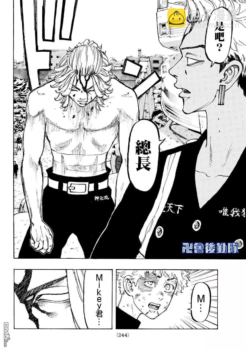 《东京卍复仇者》第59话 Get mad 第8页