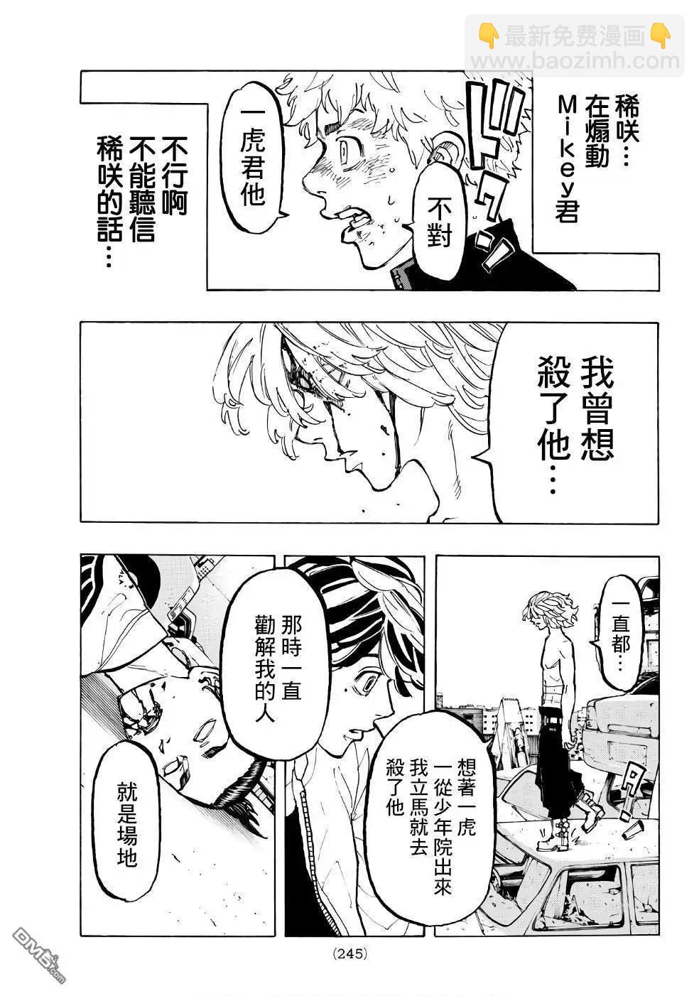 《东京卍复仇者》第59话 Get mad 第9页