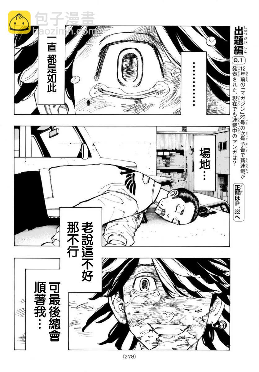 《东京卍复仇者》第60话 第10页