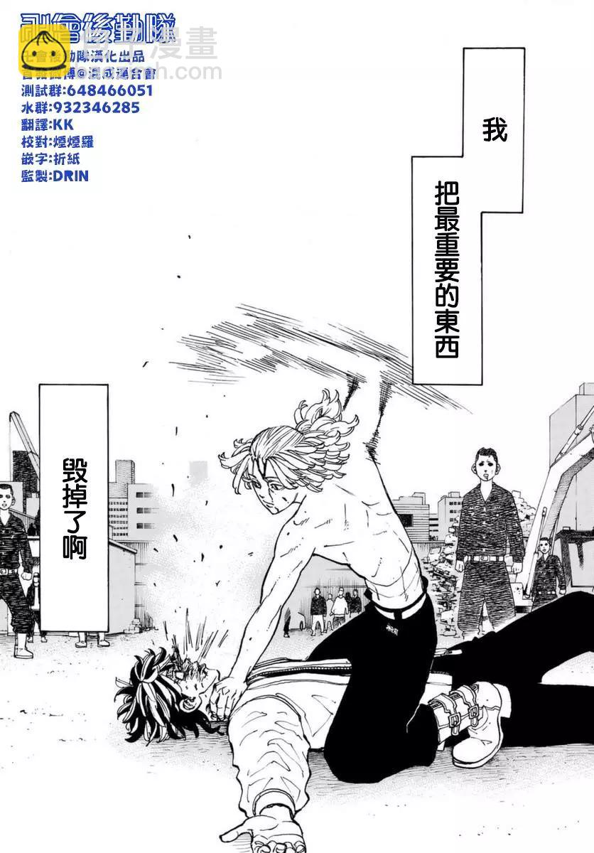 《东京卍复仇者》第60话 第11页