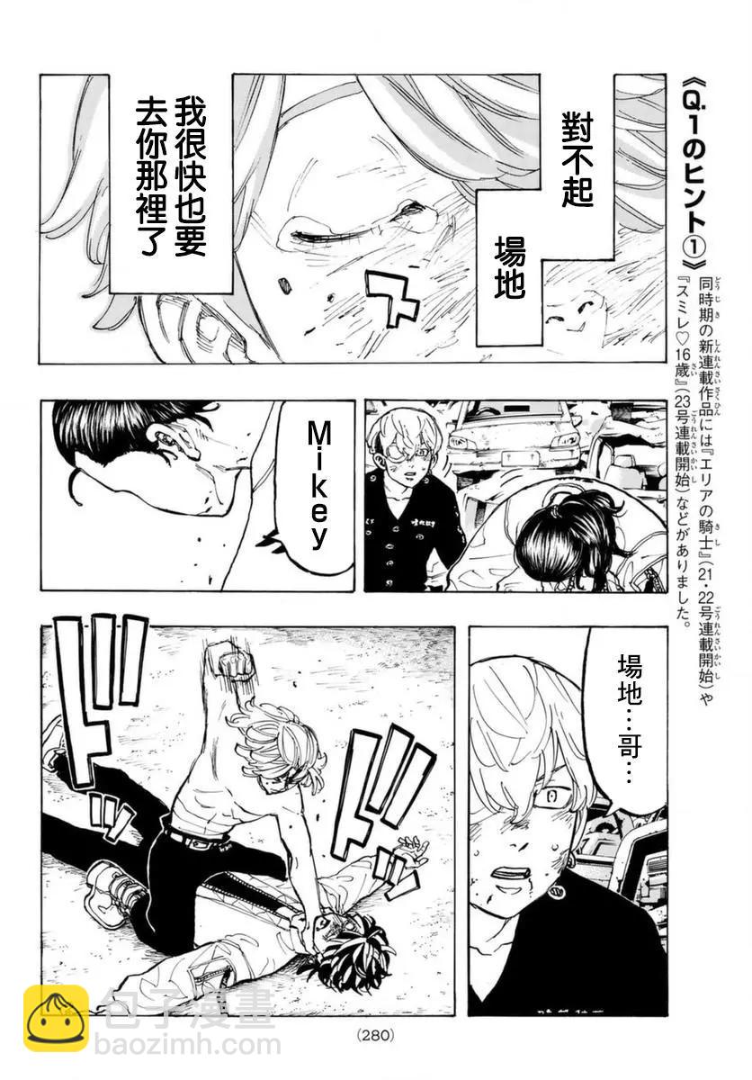 《东京卍复仇者》第60话 第12页