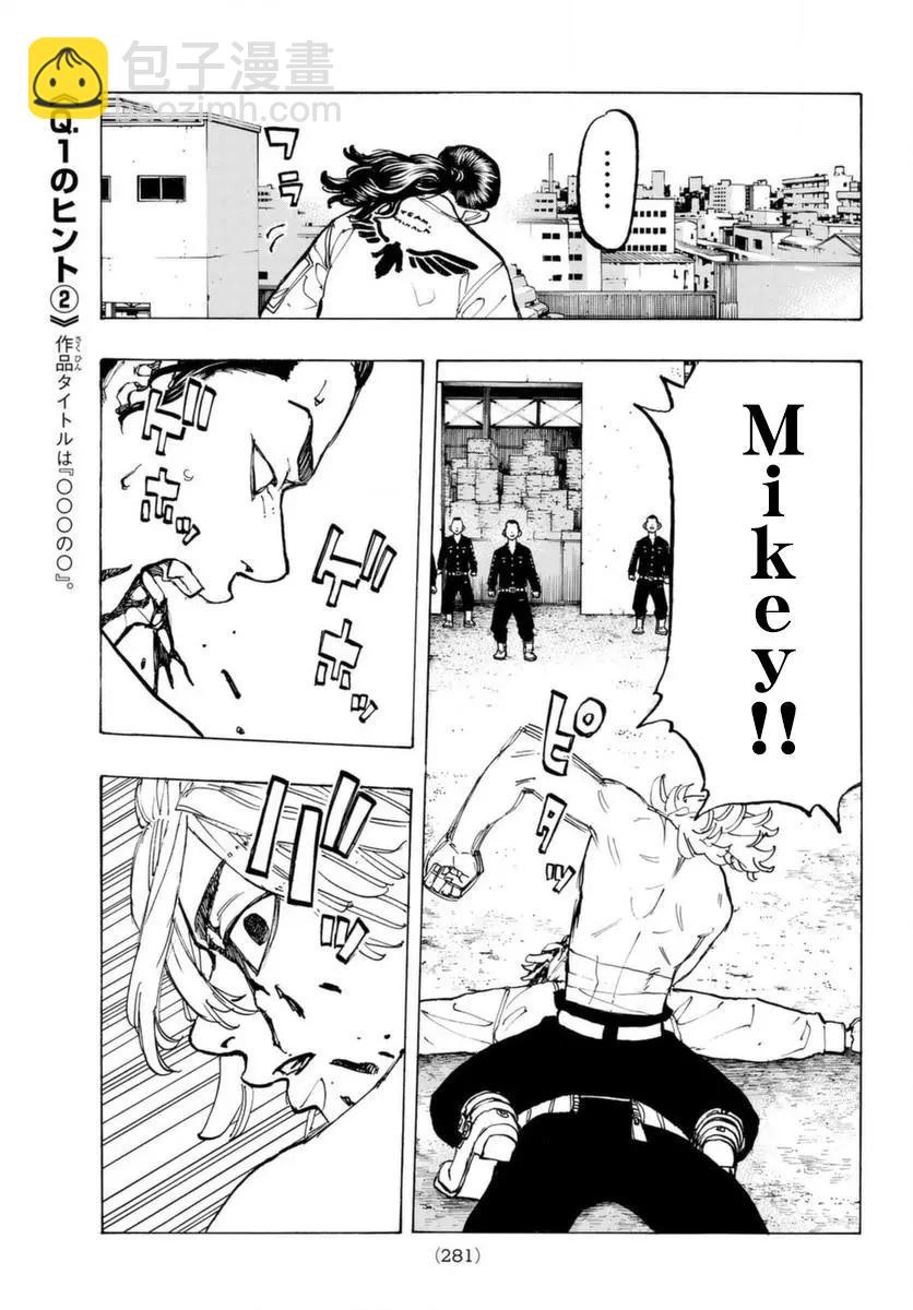 《东京卍复仇者》第60话 第13页