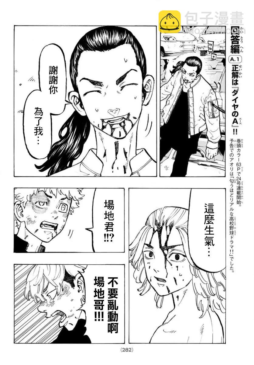 《东京卍复仇者》第60话 第14页