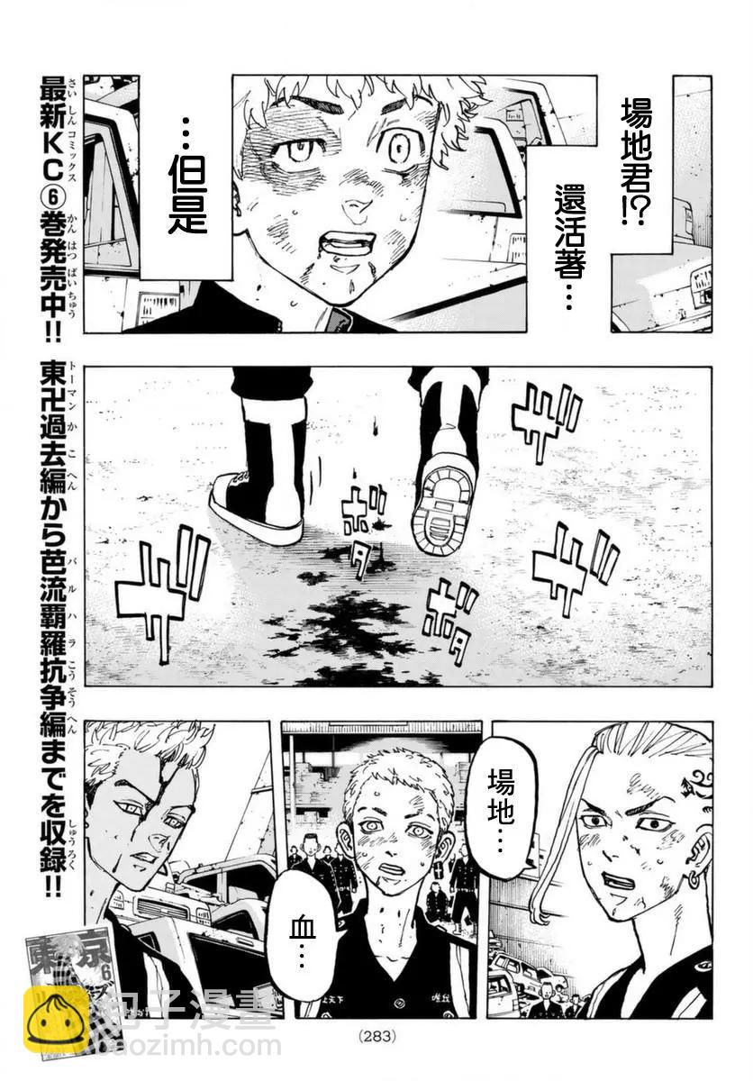 《东京卍复仇者》第60话 第15页