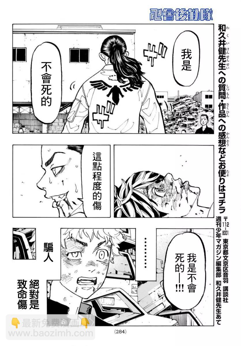 《东京卍复仇者》第60话 第16页