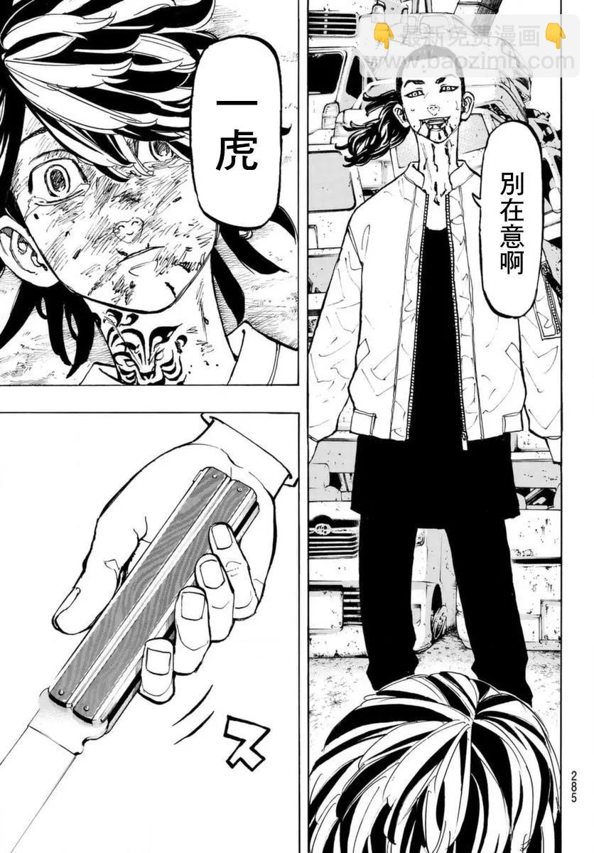 《东京卍复仇者》第60话 第17页