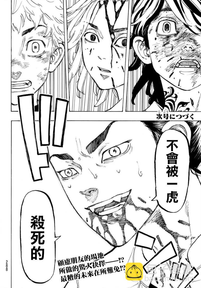 《东京卍复仇者》第60话 第19页