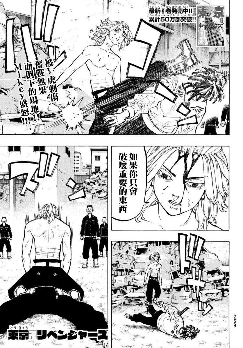 《东京卍复仇者》第60话 第1页