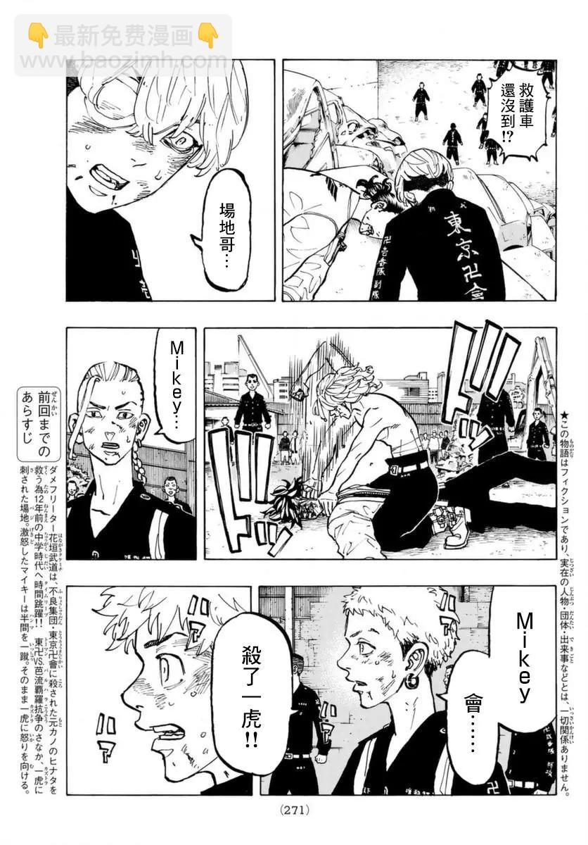 《东京卍复仇者》第60话 第3页