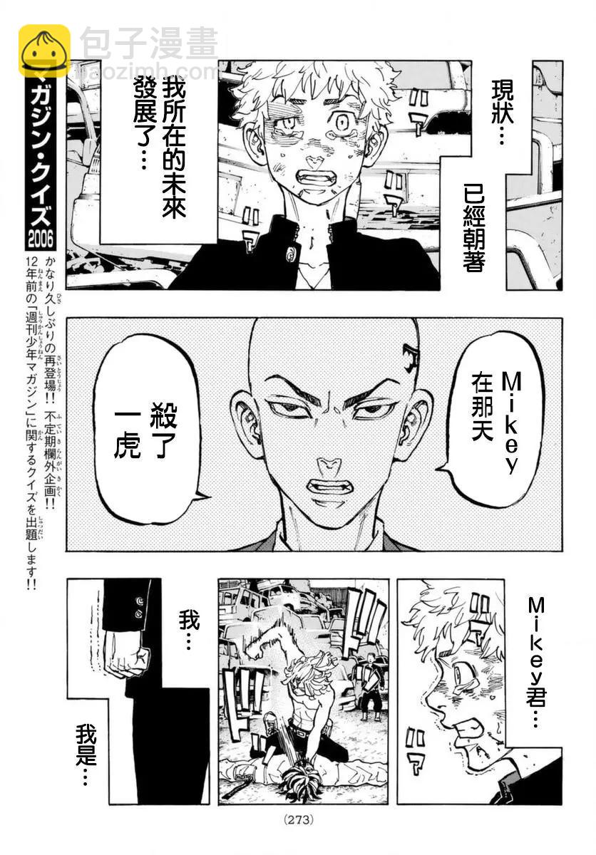 《东京卍复仇者》第60话 第5页