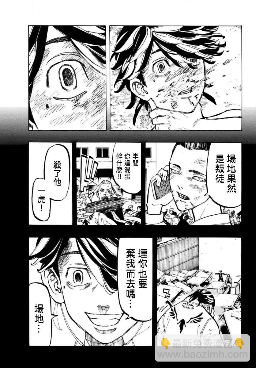 《东京卍复仇者》第60话 第7页