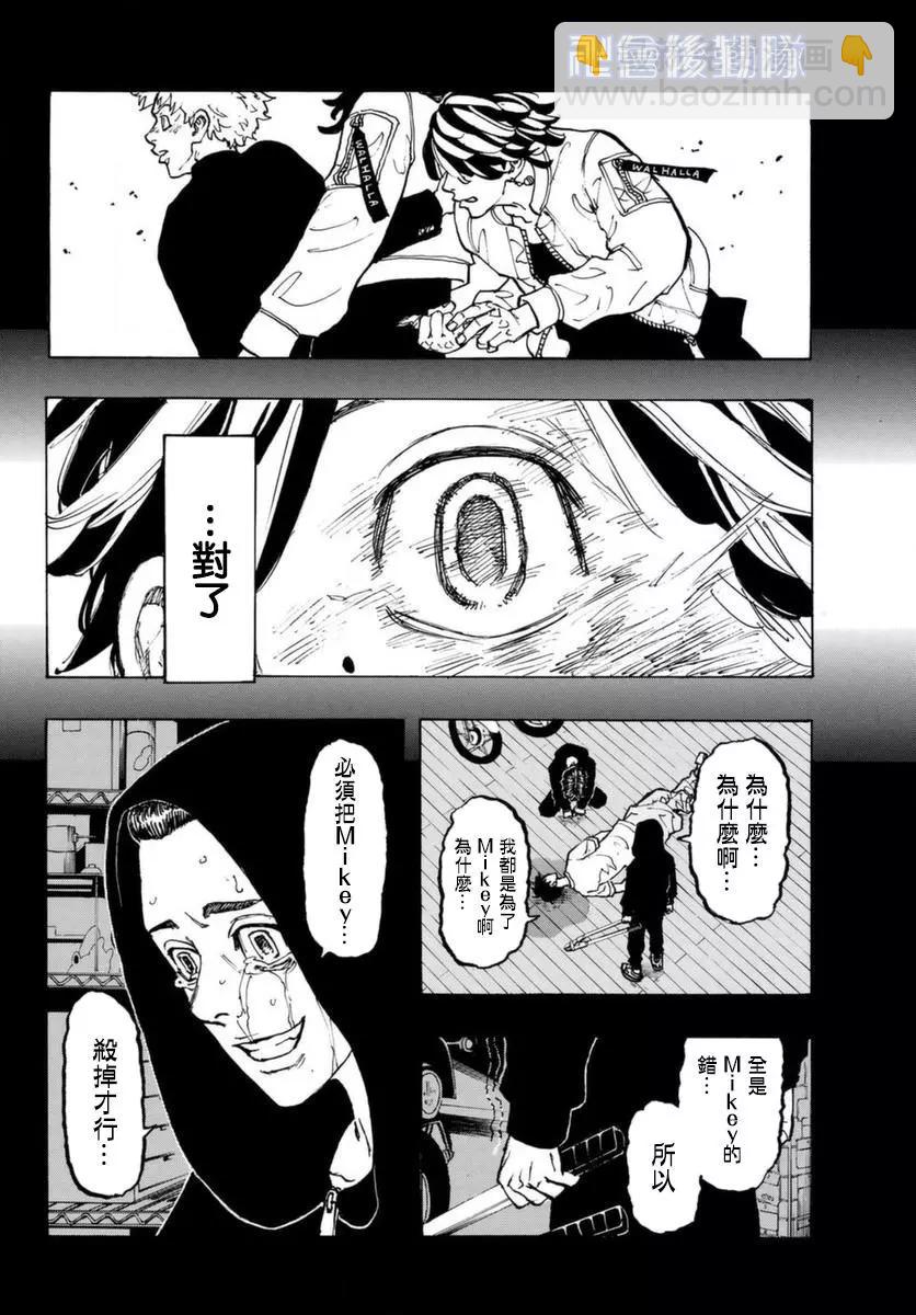 《东京卍复仇者》第60话 第8页