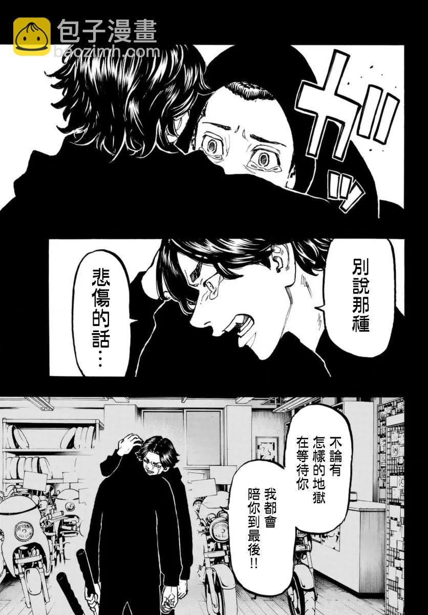 《东京卍复仇者》第60话 第9页