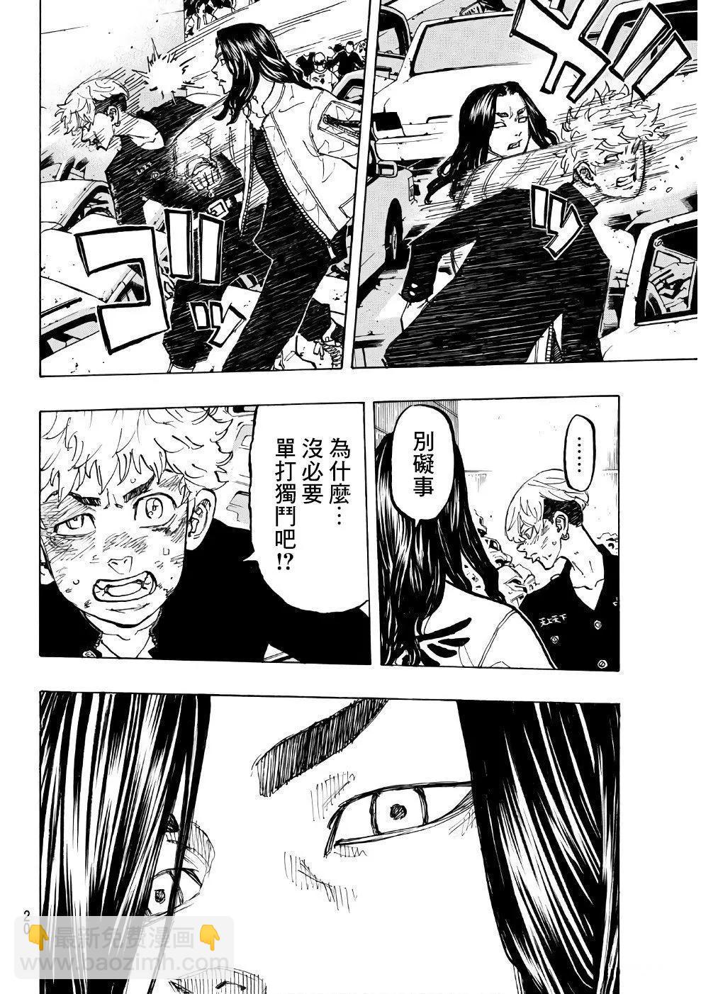 《东京卍复仇者》第58话 第10页