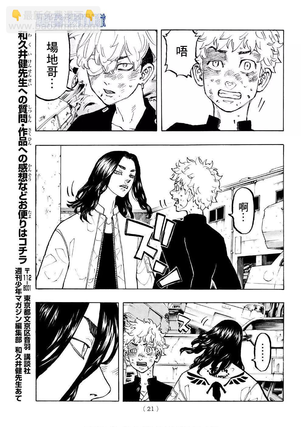 《东京卍复仇者》第58话 第11页