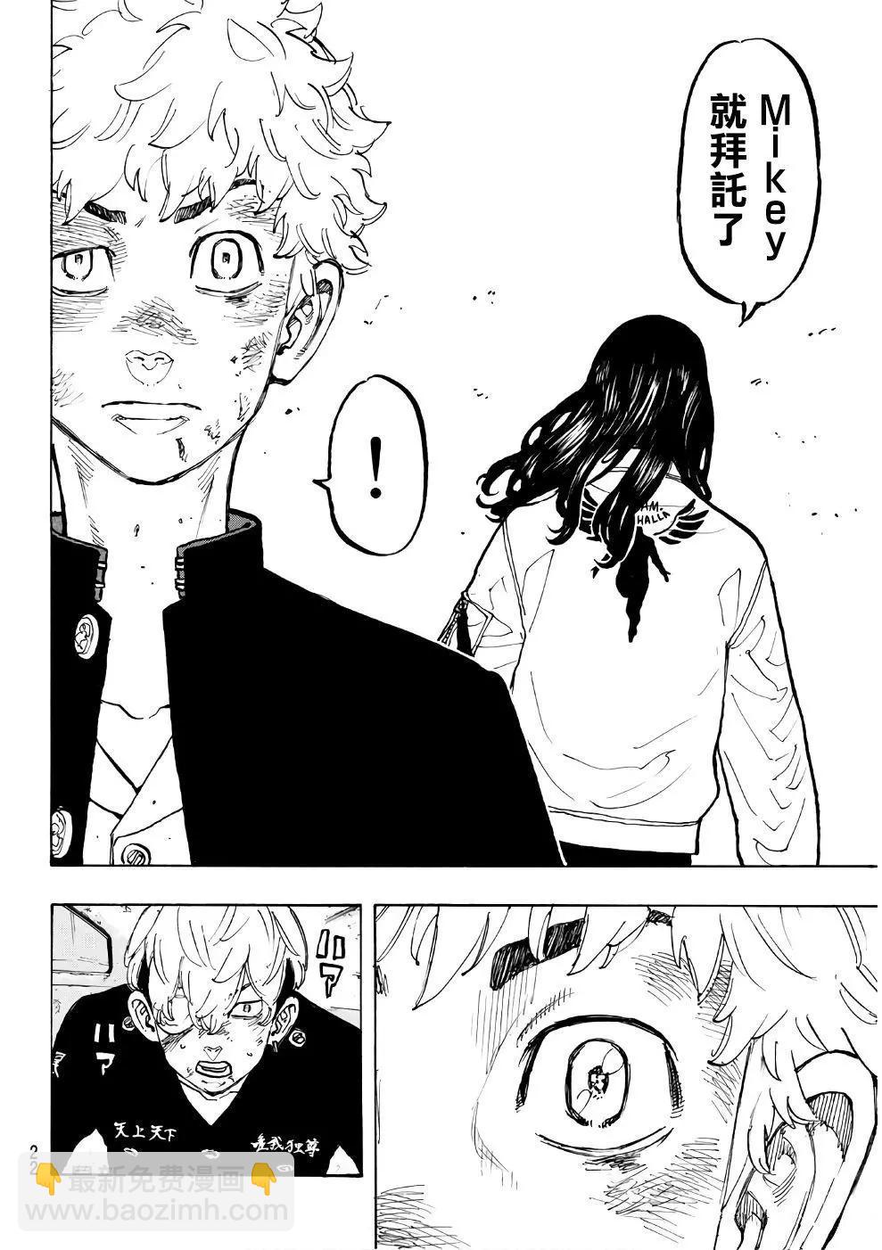 《东京卍复仇者》第58话 第12页