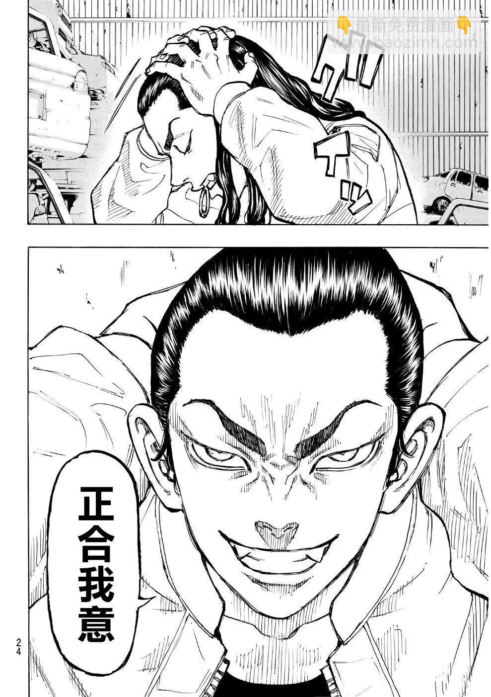 《东京卍复仇者》第58话 第14页