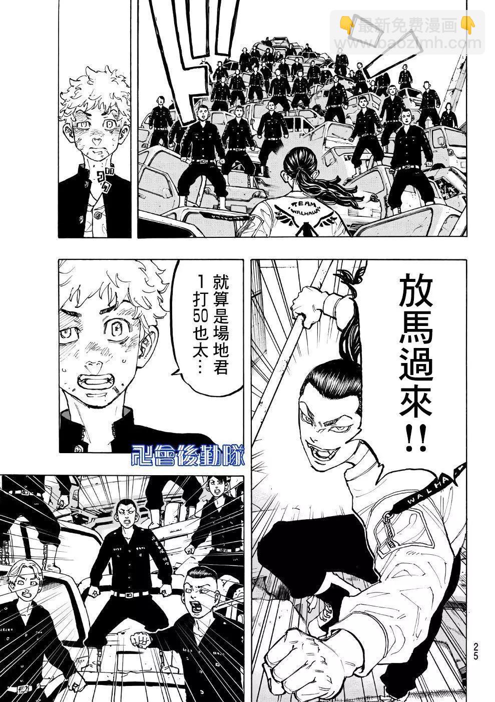 《东京卍复仇者》第58话 第15页