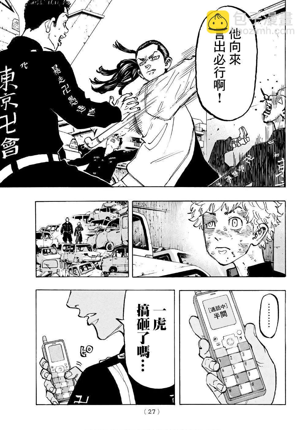 《东京卍复仇者》第58话 第17页