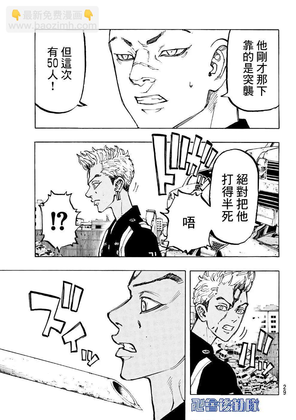 《东京卍复仇者》第58话 第19页