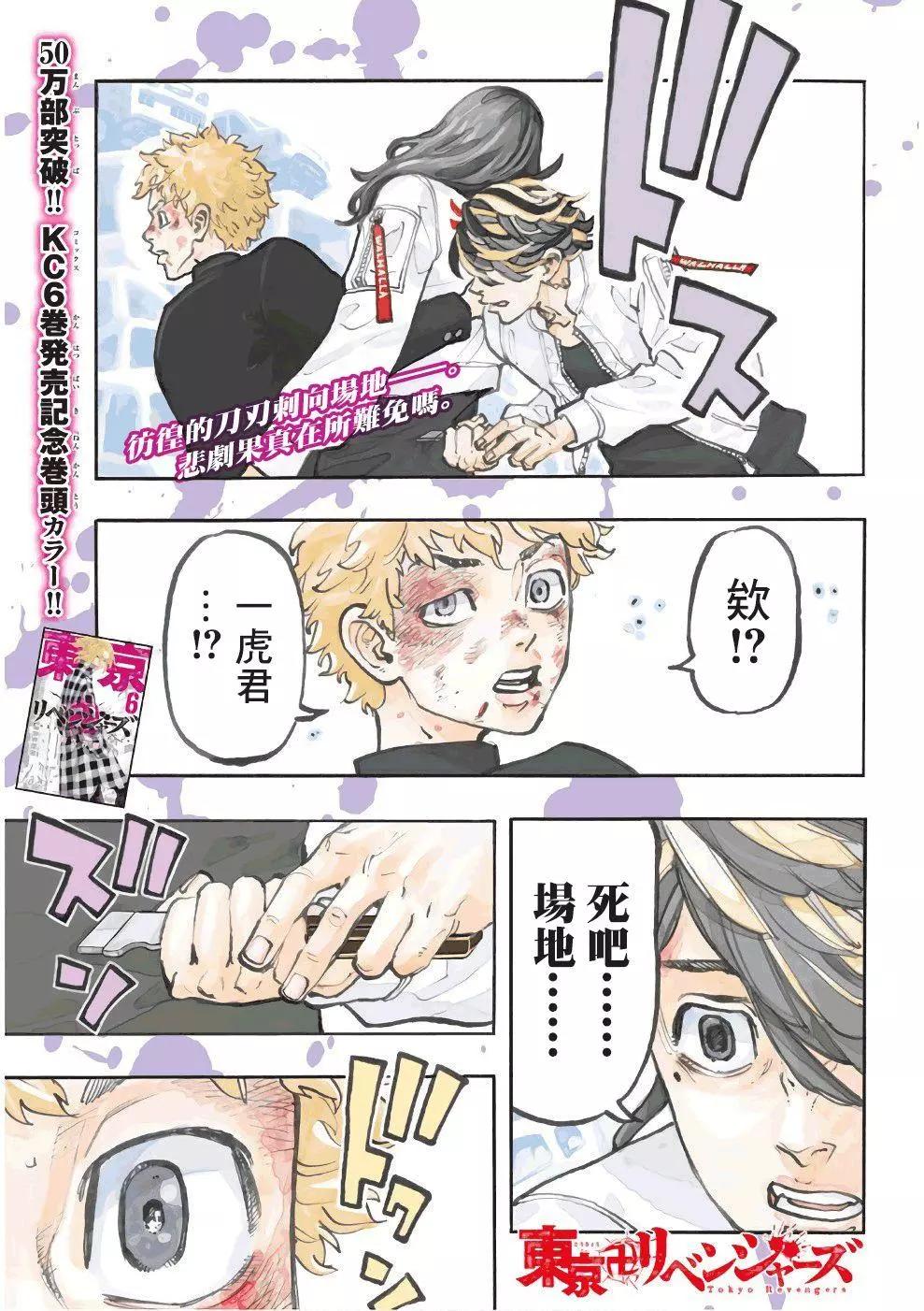 《东京卍复仇者》第58话 第1页