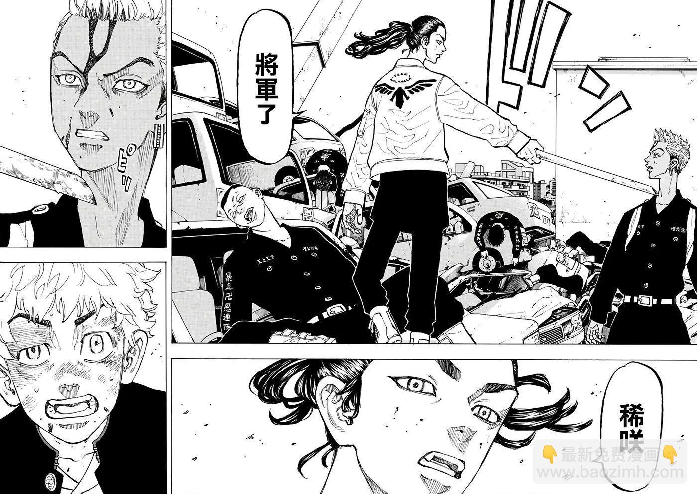 《东京卍复仇者》第58话 第20页