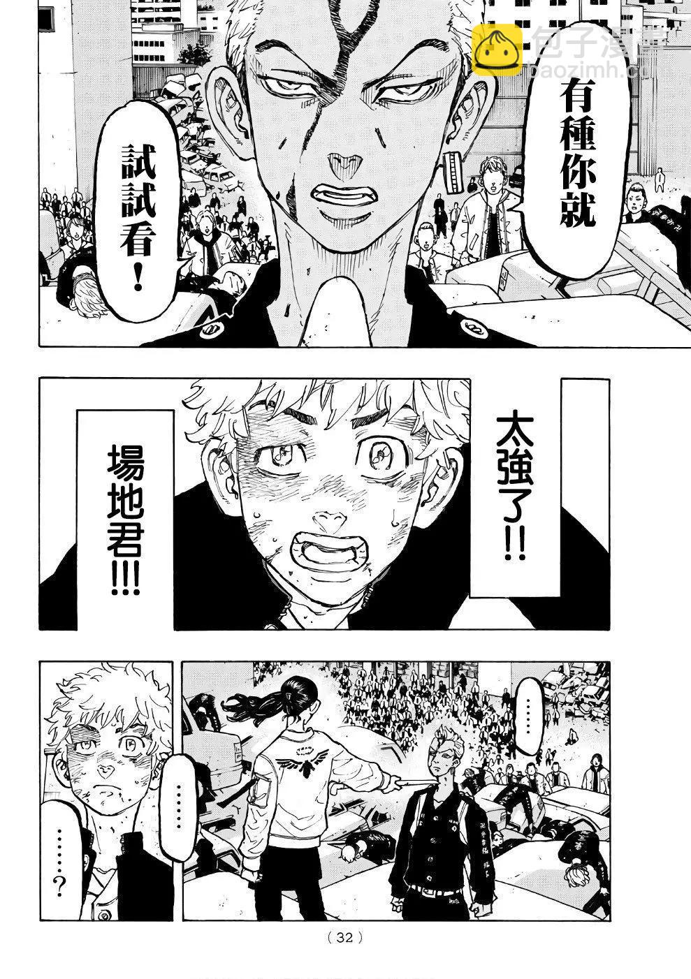《东京卍复仇者》第58话 第21页