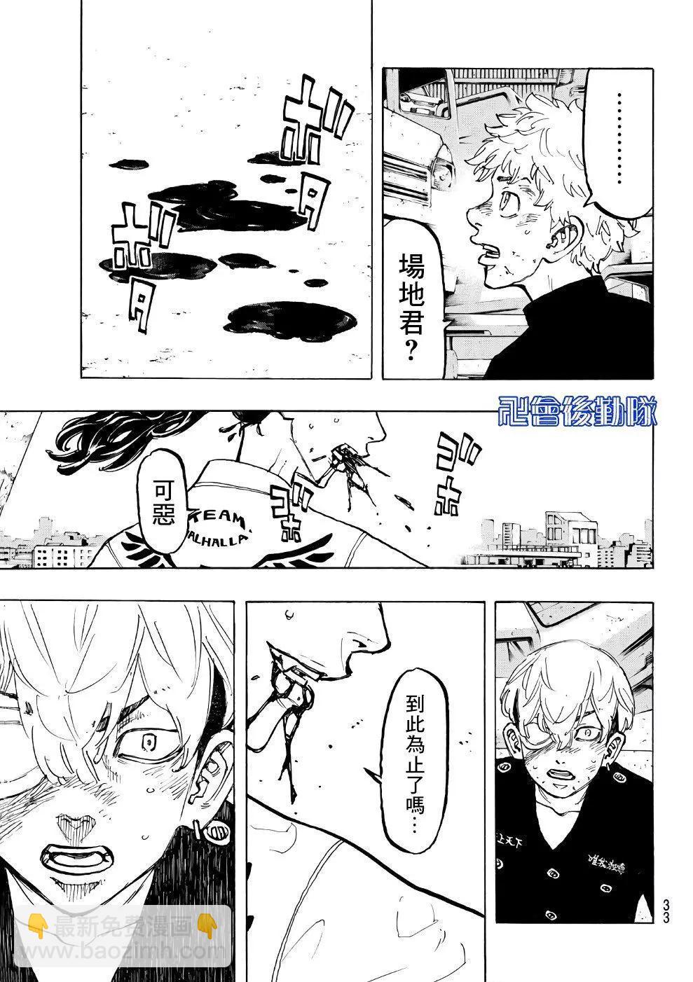 《东京卍复仇者》第58话 第22页