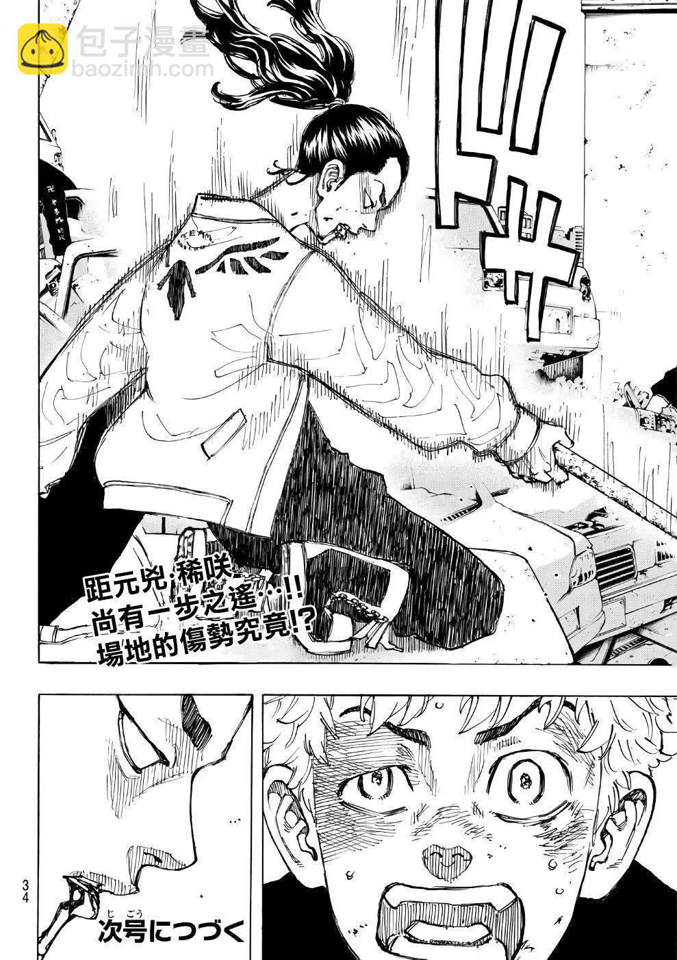 《东京卍复仇者》第58话 第23页