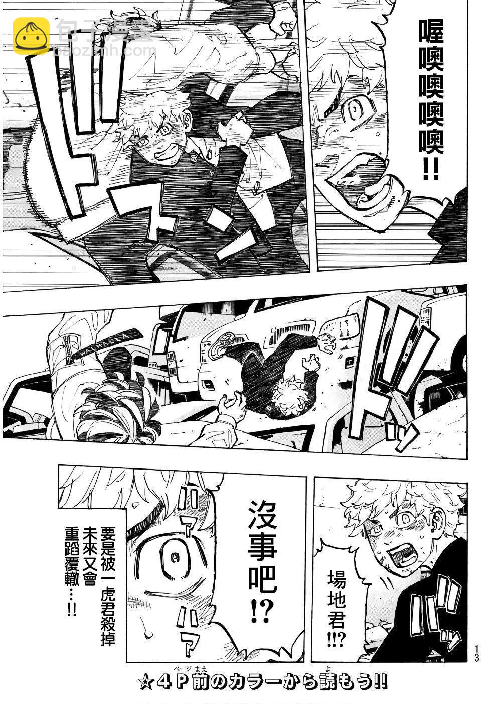 《东京卍复仇者》第58话 第3页